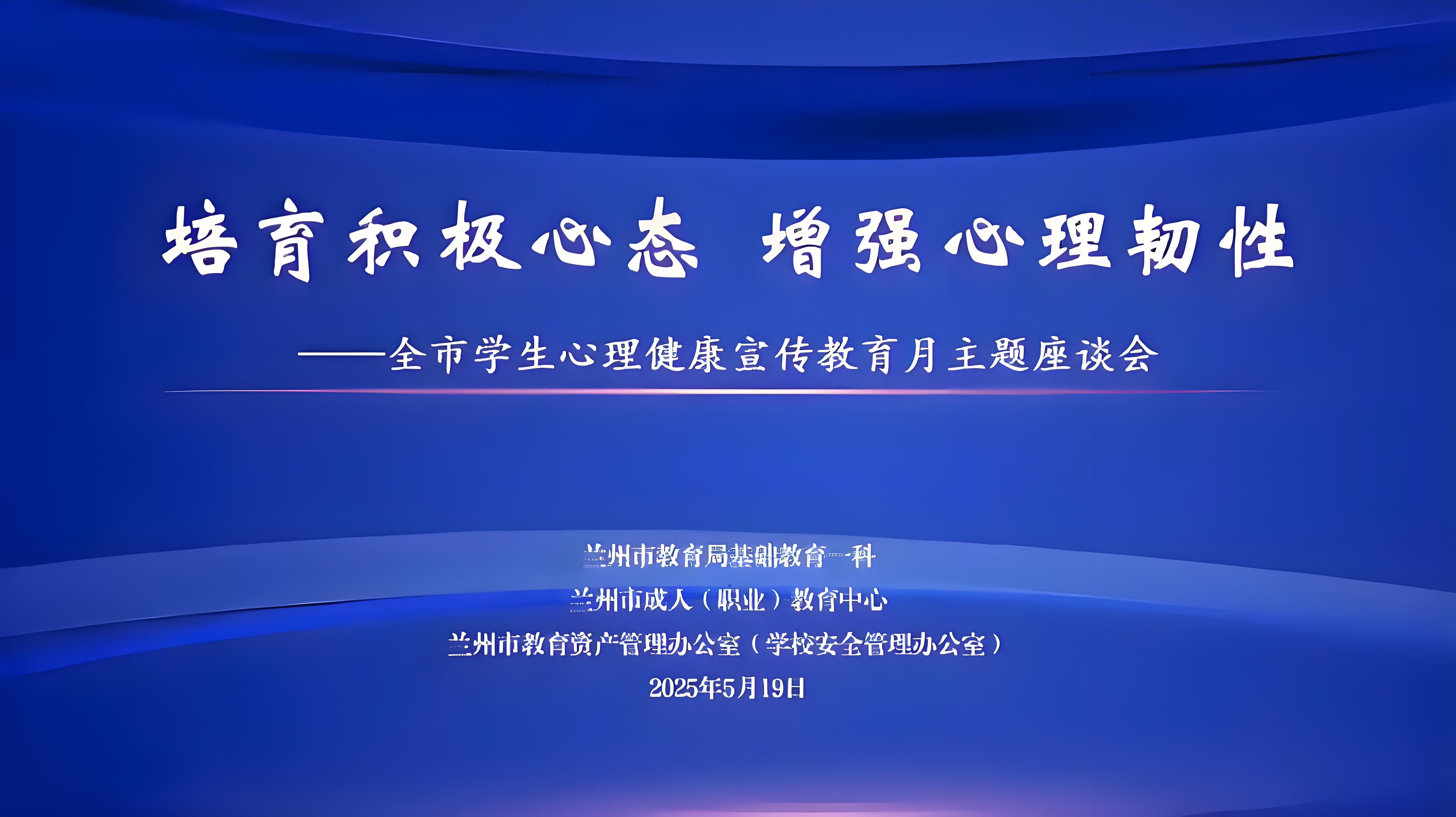 全國學生心理健康宣傳月，筑牢青少年心靈防